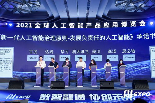 2021全球人工智能產(chǎn)品應(yīng)用博覽會(huì) 孕育未來智變，