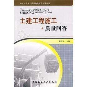 土建工程施工質(zhì)量常見問題與解答